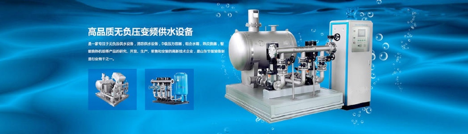 無負壓供水成套設備